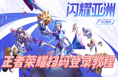 77777788888免费四肖-今日全部藏机图汇总扫码登录教程